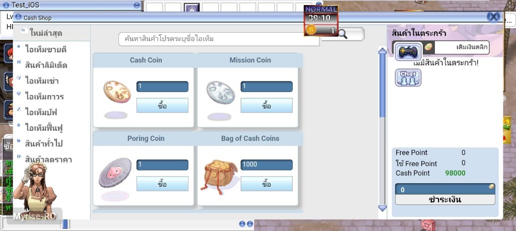 Cash Shop ภาษาไทย